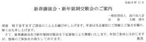 令和7年1月22日開催の新春講演会・新年賀詞交歓会のご案内アイキャッチ画像です。