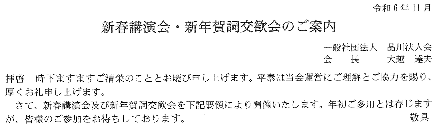 令和7年1月22日開催の新春講演会・新年賀詞交歓会のご案内アイキャッチ画像です。